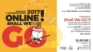 บรรยากาศ  xCommerce – ระบบขายหลายช่องทาง ได้มาออกบูธ  ภายในงาน Thailand e-Commerce Week 2017