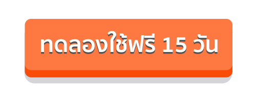 เซลเพจ ทดลองใช้ฟรีทุก Feature 15 วัน